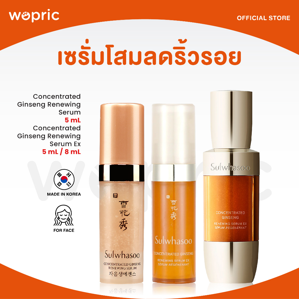 แท้💯พร้อมส่ง Sulwhasoo Concentrated Ginseng Renewing Serum Ex 5mL / 8mL เซรั่มโสมเกาหลี ลดเลือนริ้วรอย