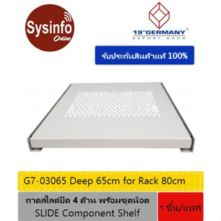 ถาดรองอุปกรณ์ 19" ความลึก 65ซม. แบบเลื่อนหรือสไลด์ได้ ยี่ห้อ GERMANY รุ่น G7-03065 Galvanize Steel สำหรับตู้ Rack 80cm