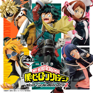 (แท้🇯🇵)Ichiban Kuji My Hero Academia-Next Generation!! 2 ฟิกเกอร์ มายฮีโร่ มาย ฮีโร่ อคาเดเมีย งานจับฉลาก เดกุ