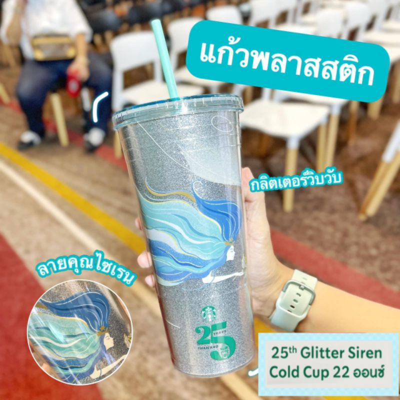 แท้💯⭐️ Starbucks® 25th Glitter Siren Cold Cup (22oz.) ทัมเบลอร์พลาสติก 2 ชั้น (ฉลองครบรอบ 25ปี)