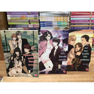 นิยายแจ่มใส Set Drug (ครบเซ็ต) Hideko_Sunshine / Love and Hurt / Love and Lie / Love and Independence