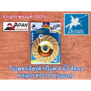 จานเพชรลับคม แบบถ้วย 4 นิ้ว Japan KNIGHT KD-701 ของแท้ ใบเจียรเพชร ใบเจียรกระจก เจียรคาร์ไบด์ ลับคมใบวงเดือน ใบเจียรเพชร