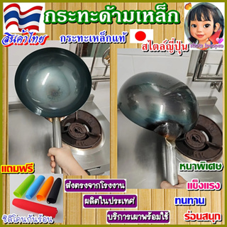 กะทะเหล็กแท้ด้ามเหล็กสไตล์ญี่ปุ่น สินค้าไทยส่งตรงจากโรงงาน🍳มีครบทุกไซส์เบอร์12-เบอร์16🔥มีบริการเผาวิธีธรรมชาติ