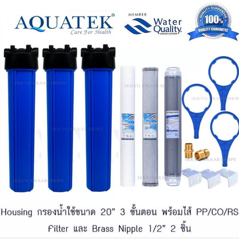 กรองน้ำใช้ น้ำดื่ม  AQUATEK USA 20 นิ้ว  3 ขั้นตอน PP/CTO/RESIN      ฟรี  น๊อตฉากยึดพุ๊ก นิปเปิ๊ลทองเหลือง
