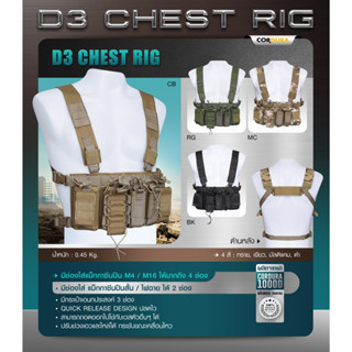 สายโยงบ่า D3 Chest Rig 1000D