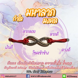 กำไลมงคล กำไลพญานาค❗️ Free❗️แผ่นทองเรียกทรัพย์ nakaxamulet