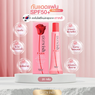 SKINVISH กันแดดแฟน SPF50+ PA++++ (1 หลอด) เนื้อน้ำนม สูตรคุมมัน ผิวกระจ่างใส แต่งหน้าติดง่าย ช่วยเบลอรูขุมขน