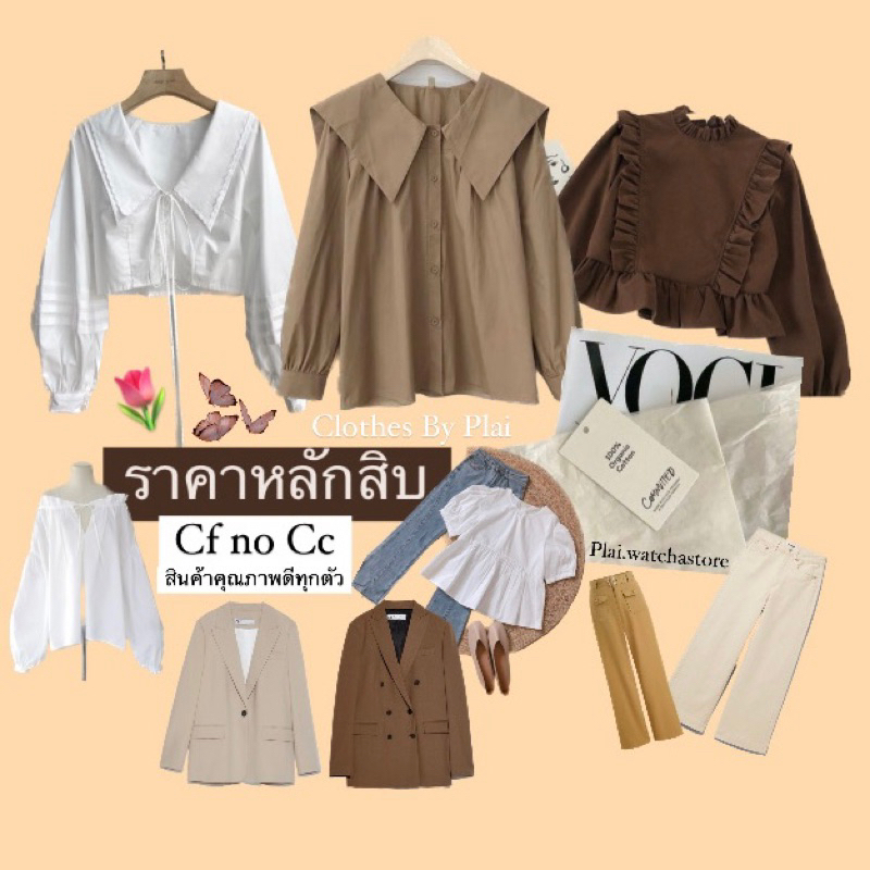 สินค้าเฉพาะไลฟ์สด ราคาหลักสิบเท่านั้น