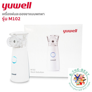 YUWELL เครื่องพ่นยา M102 (Mesh Nebulizer) เครื่องพ่นละอองยาแบบพกพา 365 wecare