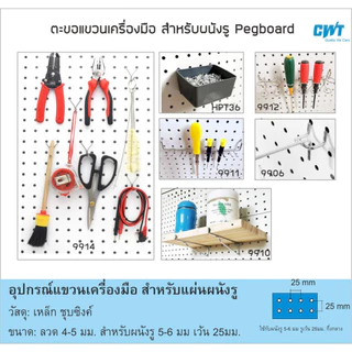 ตะขอ ลวดแขวน ฮุค แขวนเครื่องมือ แขวนปืน ผนังรู เพ็กบอร์ด pegboard hook เครื่องมือช่าง wall hook