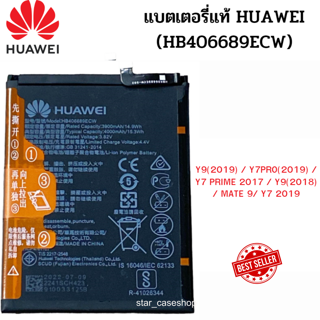 แบตเตอรี่แท้ Huawei  Y9(2019) / Y7pro(2019) / Y7 prime 2017 / Y9(2018) / Mate 9/ Y7 2019 (HB406689ECW) สินค้าเป็นแบตเตอร