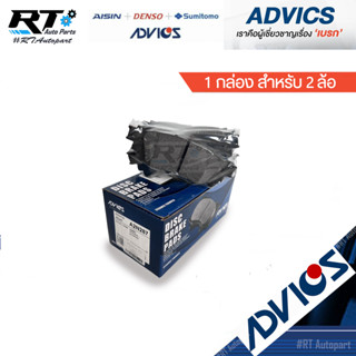 Advics ผ้าดิสเบรกหลัง Toyota CHR CH-R  / ผ้าเบรกหลัง / 04466-58022 / A2N287