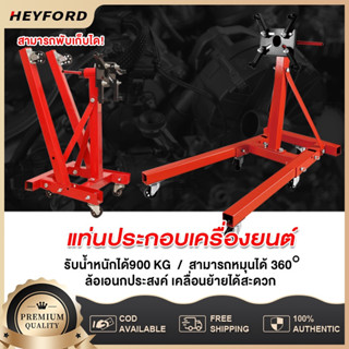 แท่นประกอบเครื่องยนต์ หมุนได้ 360 องศา Engine Support รับน้ำหนักได้ 900kg สามารถพับเก็บได้ แท่นย ขาตั้งซ่อมเค