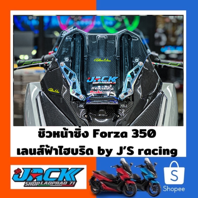 ชิวหน้าซิ่ง Forza350 ตัวสั้น หนา 4 มิล เลนส์ฟ้าไฮบริด by Jackshop พร้อมสติ๊กเกอร์ครบชุด