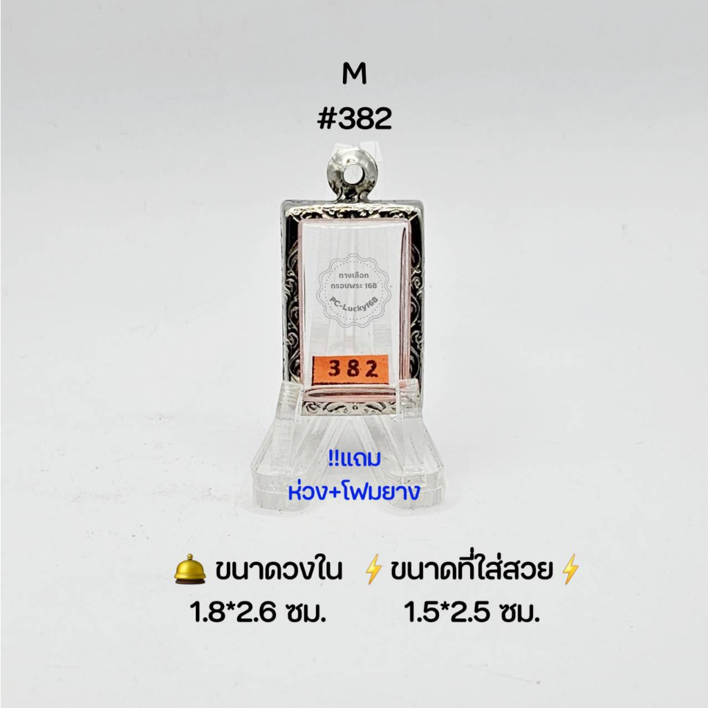 M#382 ตลับพระ/กรอบพระสเตนเลสลายไทยวงใน1.8*2.6 ซม.​ พิมพ์สี่เหลี่ยมสมเด็จเล็ก ขนาดใส่สวย1.5*2.5ซม