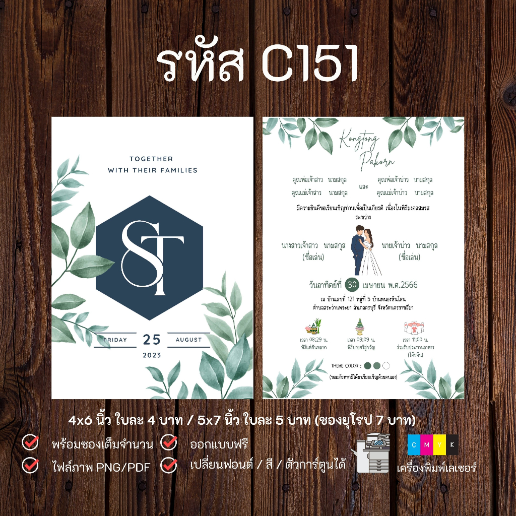 การ์ดแต่งงาน การ์ดเชิญงานแต่ง สไตล์มินิมอล 2 ด้าน พร้อมซอง