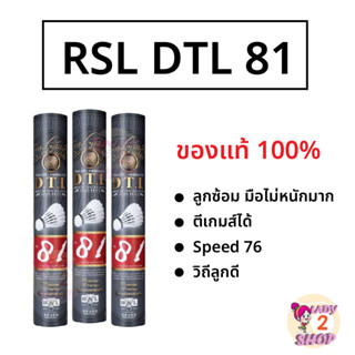 ลูกแบดมินตัน RSL DTL 81 Speed76