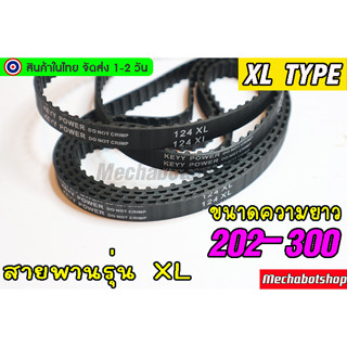 🔥[พร้อมส่ง]🔥สายพานXL TYPE หน้ากว้าง 10 mm. pitch 5.08mm.XL202-300 rubber timing belt