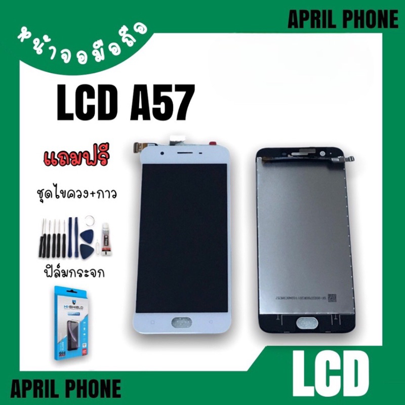 LCD A57 หน้าจอมือถือ หน้าจอA57 จอA57 จอมือถือ A57 จอโทรศัพท์ A57 หน้าจอ+ทัชสกรีน แถมฟรีฟีล์ม+ชุดไขคว