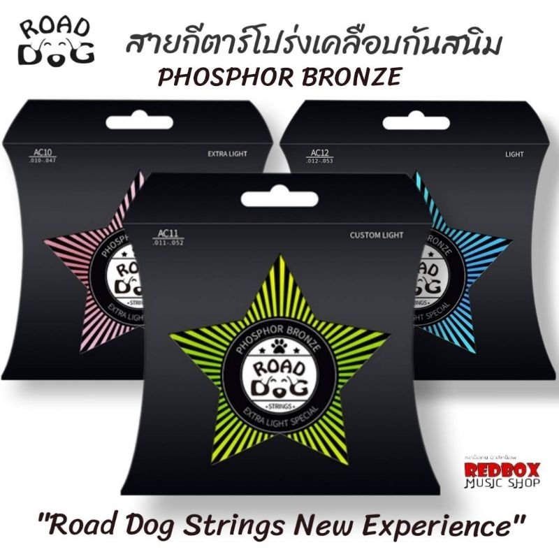 ROAD DOG Acoustic Guitar String Phosphor Bronze สายกีตาร์โปร่งเคลือบกันสนิม(โรดด็อก) AC,KC10-11-12