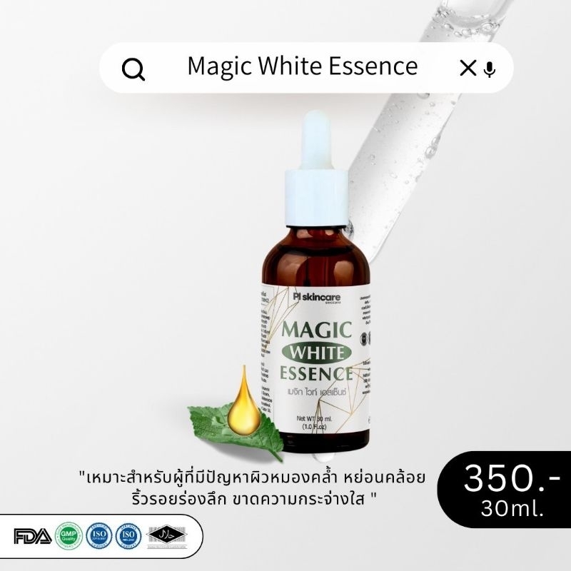 Magic White Essence เมจิก ไวท์ เอสเซ็นซ์ ช่วยให้ผิวกระจ่างใส เผยผิวใส เนียนเรียบแบบสาวสุขภาพดี PL Skincare – โปรปัง