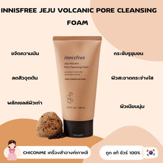 พร้อมส่ง  แพคเกจใหม่ Innisfree Jeju volcanic pore cleansing foam150ml