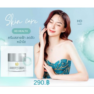 ครีมสลายฝ้า หน้าใส ลดสิว ส่งฟรี มีปลายทาง