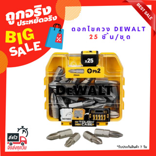 ดอกไขควง DEWALT DT71522-QZ 25 ชิ้น/ชุด