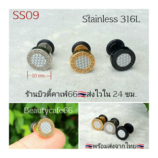 SS09 จิวหูสแตนเลส อะคลิลิค ก้าน 1.2 mm. ยาว 6 mm. ขนาด 10 mm. (1 ข้าง) จิวเพชร ต่างหูเพชร จิวสแตนเลส Street Style