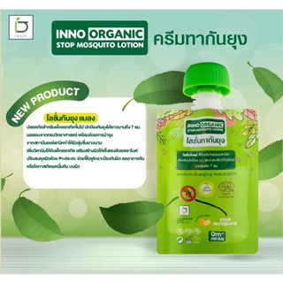 INNO BRAND Inno Organic Stop Mosquito Lotion โลชั่น ป้องกันยุง แมลง พร้อมบำรุงผิว