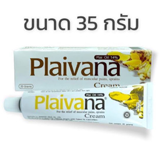 Plaivana cream น้ำมันไพล 35 กรัม ยาสามัญประจำบ้าน