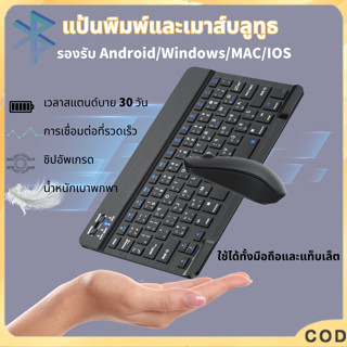 แป้นพิมพ์บลูทูธ แป้นพิมพ์บลูทูธ แป้นพิมพ์ไทย keyboard wireless mouse