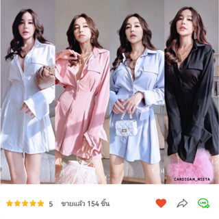 🌈🌻Top 2💖 🔥☄️พร้อมส่งแล้วค่า สั่งเลยจ้า☄️🔥cottoncandy​ เดรสเชิ้ตสวยฉ่ำ CARDIGAN_NISTA