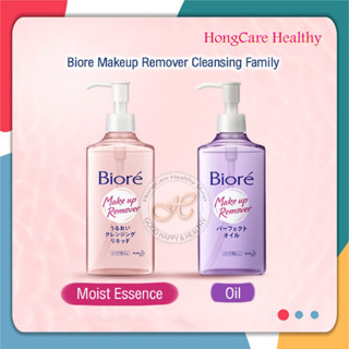 Biore Makeup Remover Cleansing 230 ml. [ 2 สูตร : Liquid Moist Essence , Cleansing Oil ] , ล้างเครื่องสำอาง บิโอเร