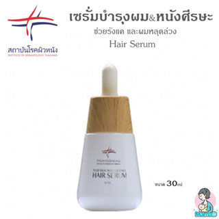 เซรั่มบำรุงผมและหนังศีรษะ เSkin Intelligence Hair Serum