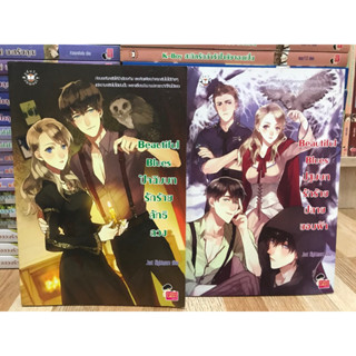 นิยายแจ่มใสเซ็ต Beautiful Blues / ปัจฉิมบทรักร้ายลัทธิลวง / ปฐมบทรักร้ายปลายขอบฟ้า ของ Just Nightmare