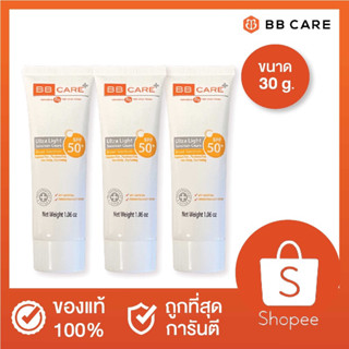 BBcare UV Shield SPF50PA+++ ขนาด30g 3กล่อง ครีมกันแดดเนื้อบางเบา ให้สัมผัสนุ่มนวลดุจใยไหม