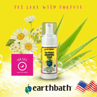 Earthbath Hypo-Allergenic Grooming Foam for Cats เอิร์ธบาธ โฟมอาบน้ำแห้งแมว