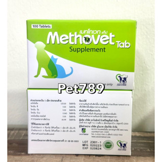 Methovet (Exp.08/2024) เมทโทเวท อาหารเสริมลดการเกิด-สลายนิ่ว Struvite ในแมวและสุนัข