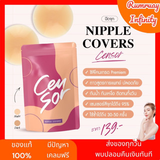 Nipple cover💜 ปิดจุก by #censorเบลอให้จบ