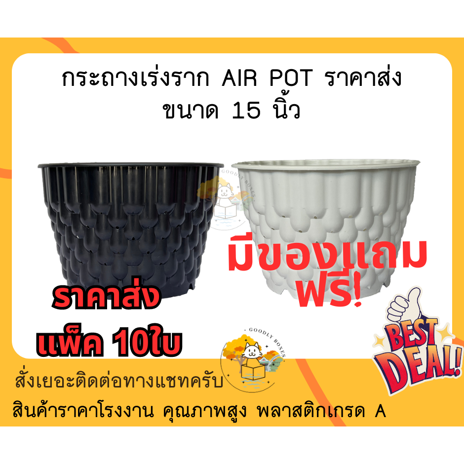 (แพ็ค10ใบ) กระถางเร่งราก AIRPOT ขนาด 15 นิ้ว (ราคาส่ง) กระถางAIRPOT กระถางแอร์พอตพลาสติก (ไม่เกิน 1 ชุด/1คำสั่งซื้อ)