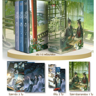 แลภูผา และนที เล่ม 1-3 (จบ)