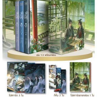 แลภูผา และนที เล่ม 1-3 (จบ)