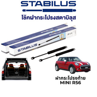 STABILUS โช๊คฝากระโปรงท้าย Mini R56