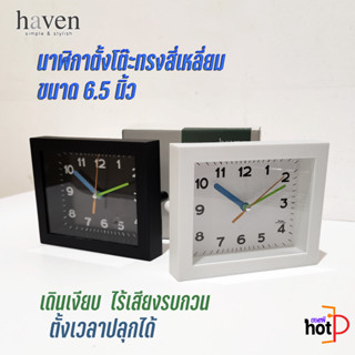 haven นาฬิกาตั้งโต๊ะทรงสี่เหลี่ยม ขนาด 6.5 นิ้ว