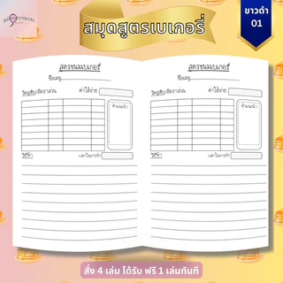 สมุดจดสูตรขนมเบเกอรี่ Bakery Book 🥞🍞