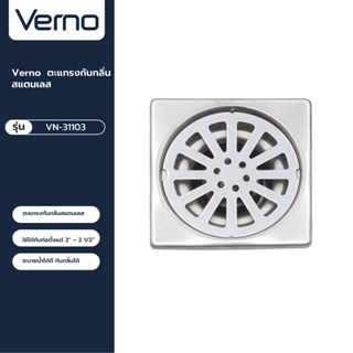 VERNO Official Shop-Verno ตะแกรงกันกลิ่นสแตนเลส รุ่น VN-31103 ขนาด 2-2.5 นิ้ว ***ของแท้รับประกันคุณภาพ