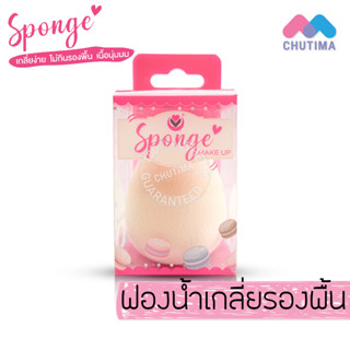 ฟองน้ำเกลี่ยรองพื้น แมนชอง Sponge Makeup by Manshong