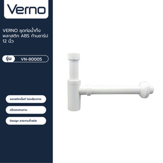 VERNO Official Shop-VERNO ชุดท่อน้ำทิ้งพลาสติก ABS ก้านชาร์ป 12 นิ้ว VN-80005 ***ของแท้รับประกันคุณภาพ