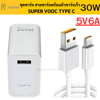 ชุดชาร์จ REALME 30W  สายชาร์จพร้อมหัวชาร์จ VOOC  Type C สำหรับมือถือเช่น รุ่น  Realme Gt neo 2/ Gt neo 2 Pro Realme 8